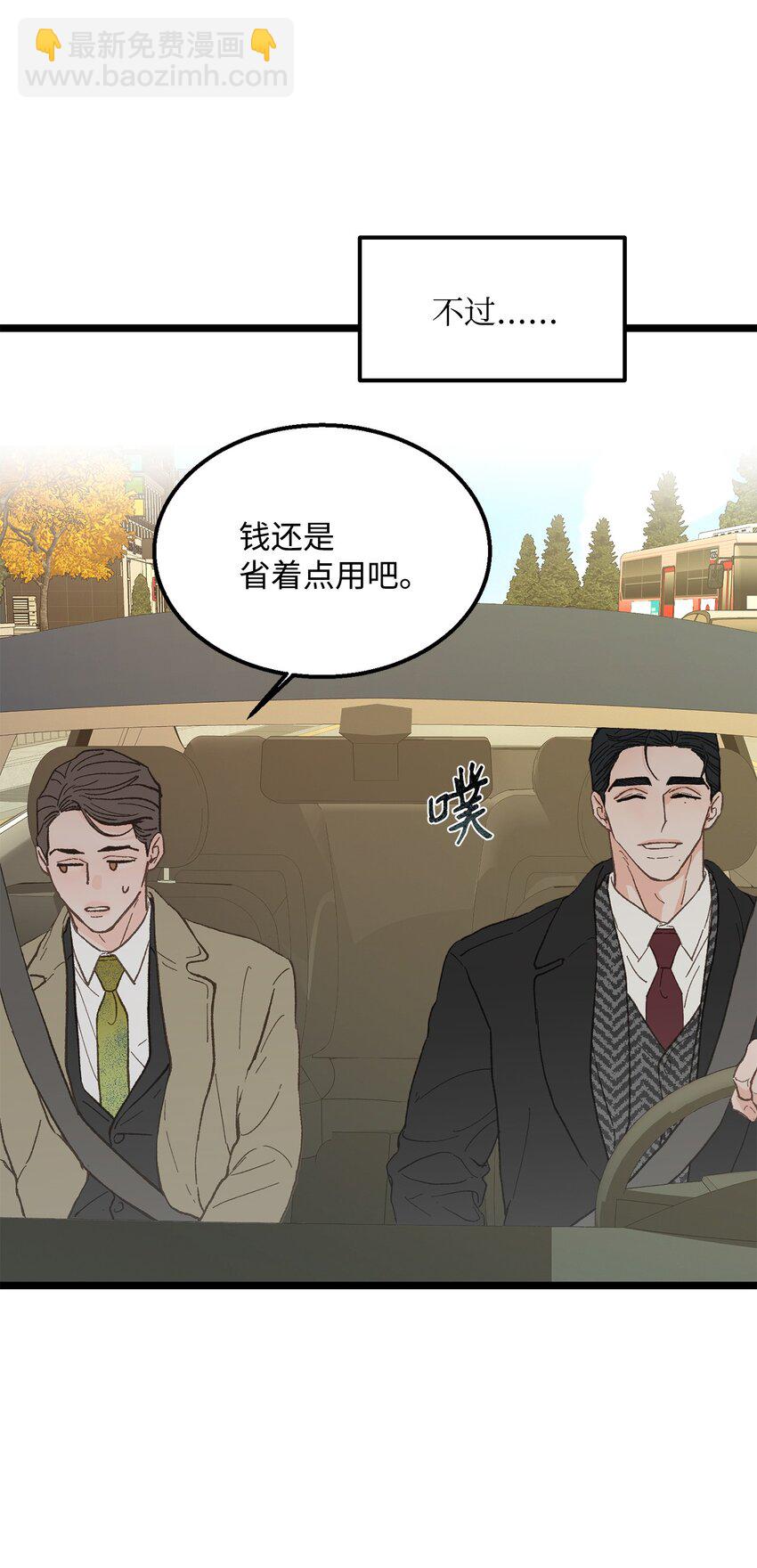 《恋爱禁止区域》22 他这是在嫉妒？ 第43页