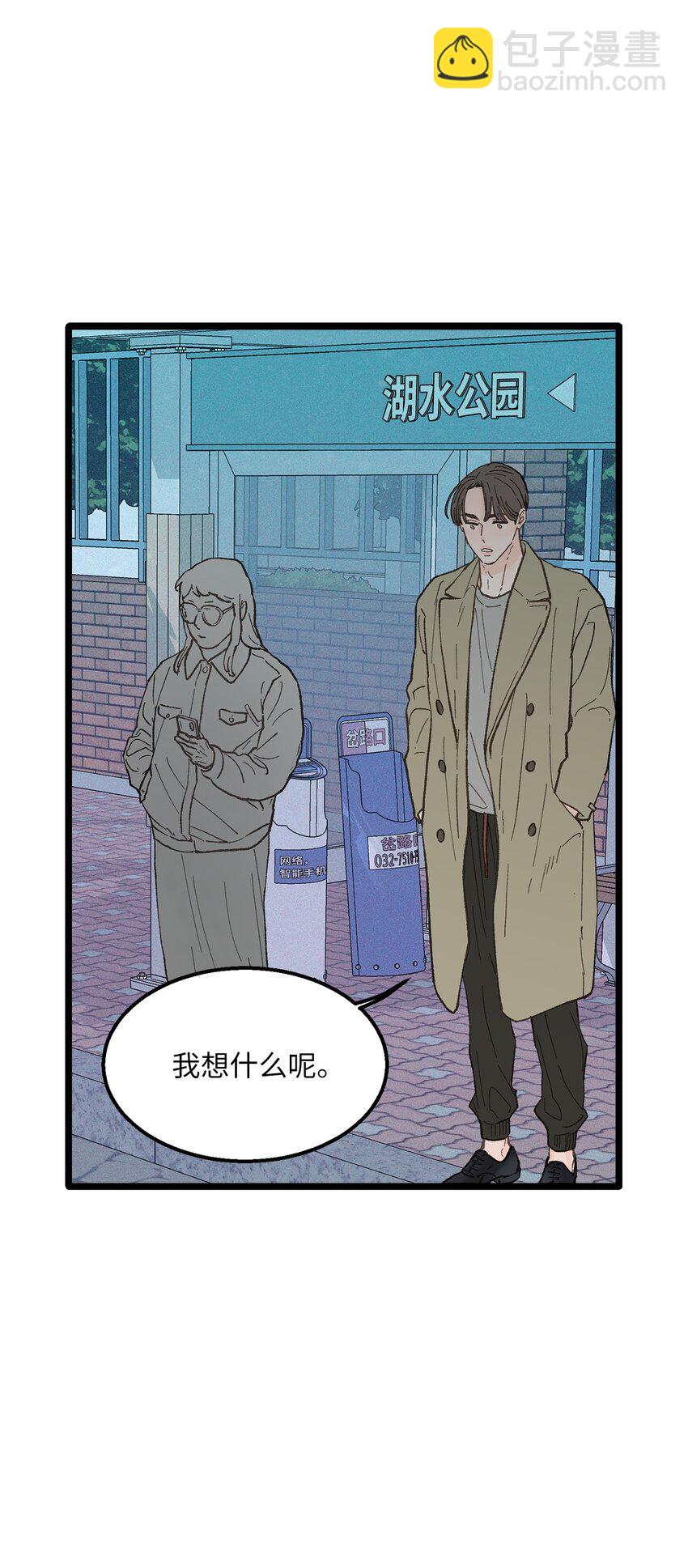 《恋爱禁止区域》20 只做朋友 第12页