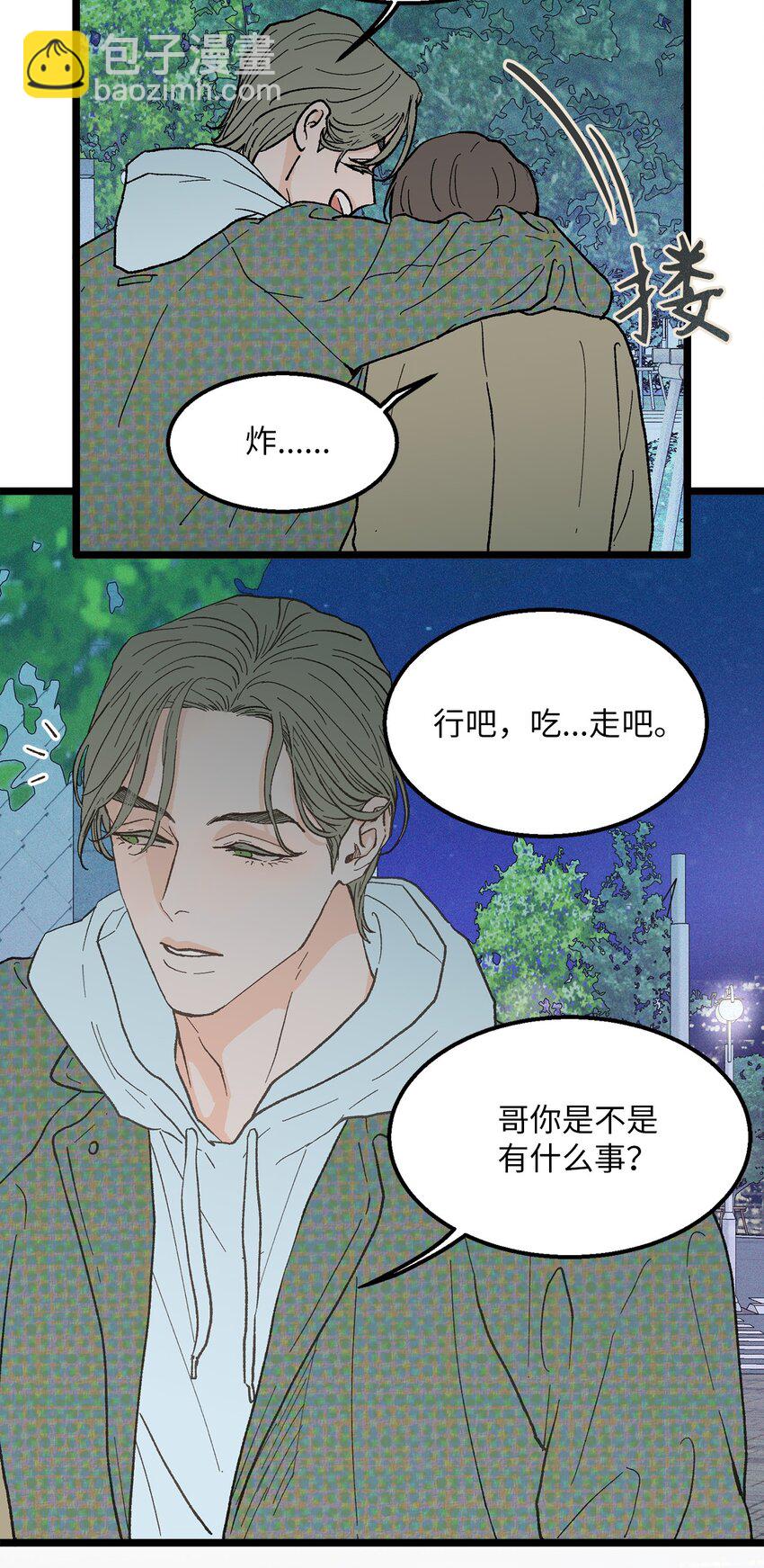 《恋爱禁止区域》20 只做朋友 第15页