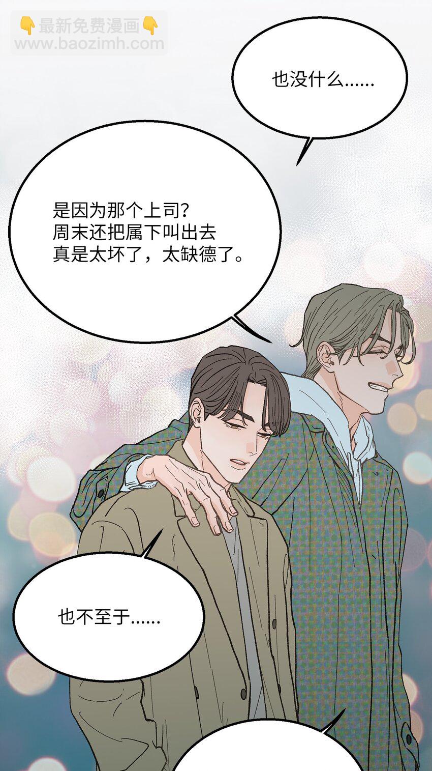 《恋爱禁止区域》20 只做朋友 第16页