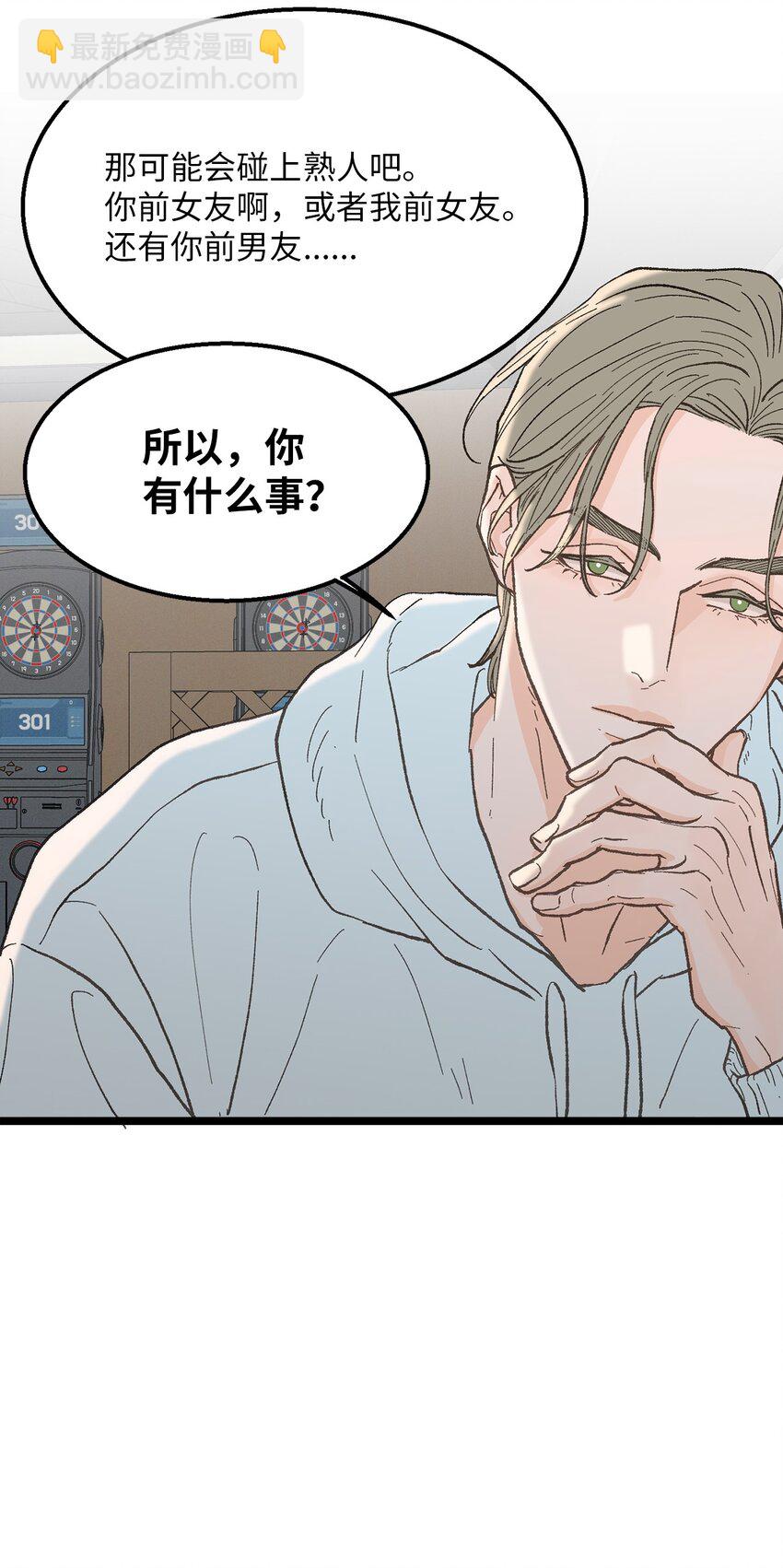 《恋爱禁止区域》20 只做朋友 第20页