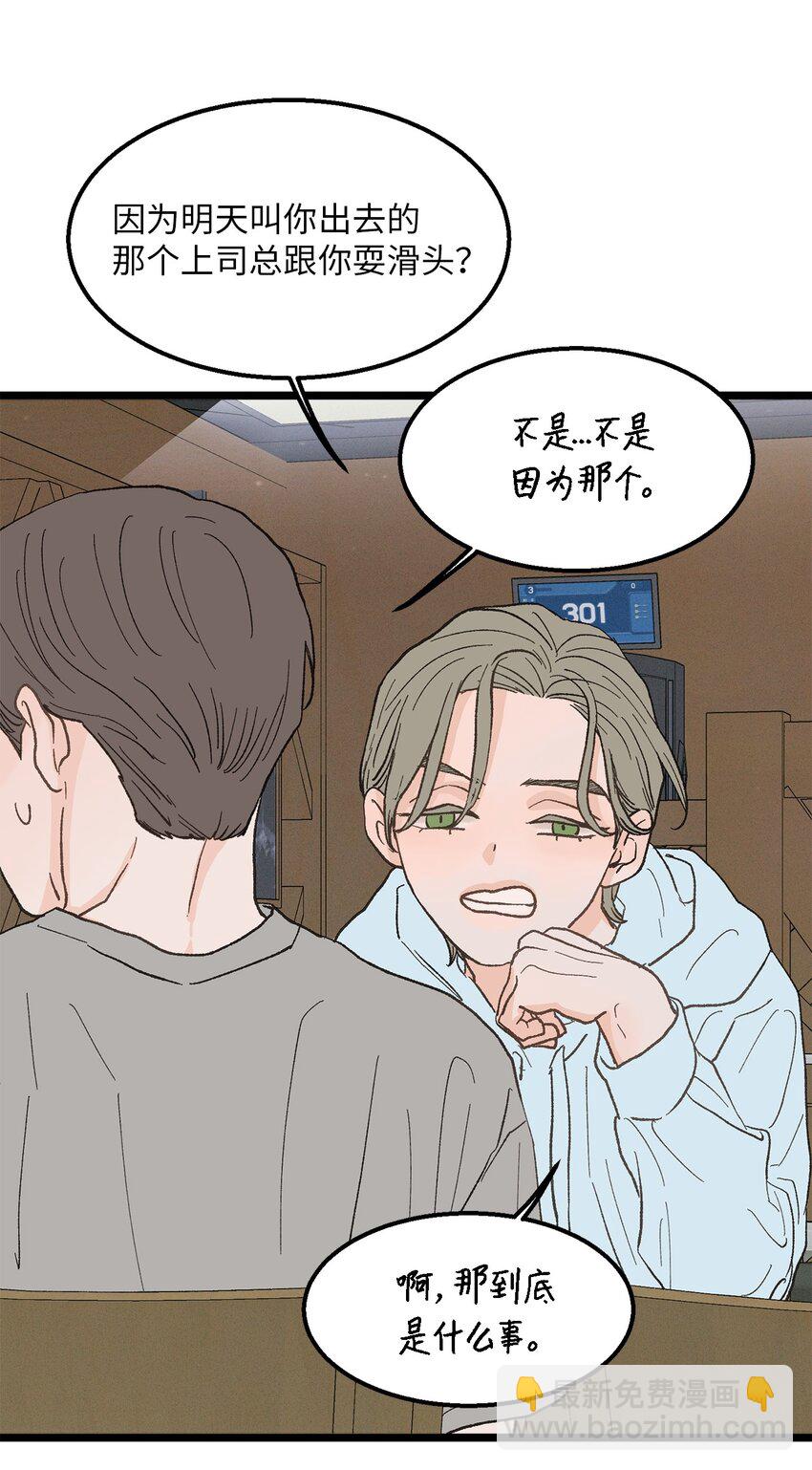 《恋爱禁止区域》20 只做朋友 第23页