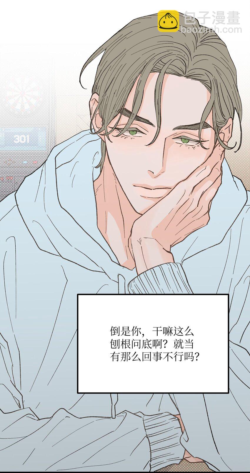 《恋爱禁止区域》20 只做朋友 第24页