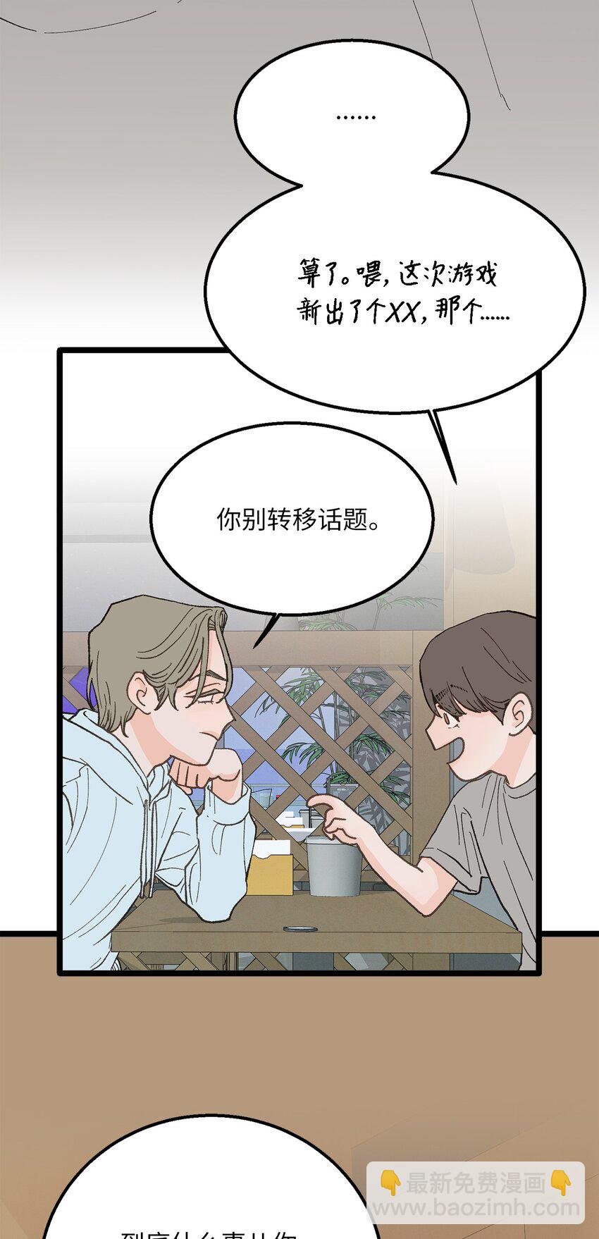 《恋爱禁止区域》20 只做朋友 第26页
