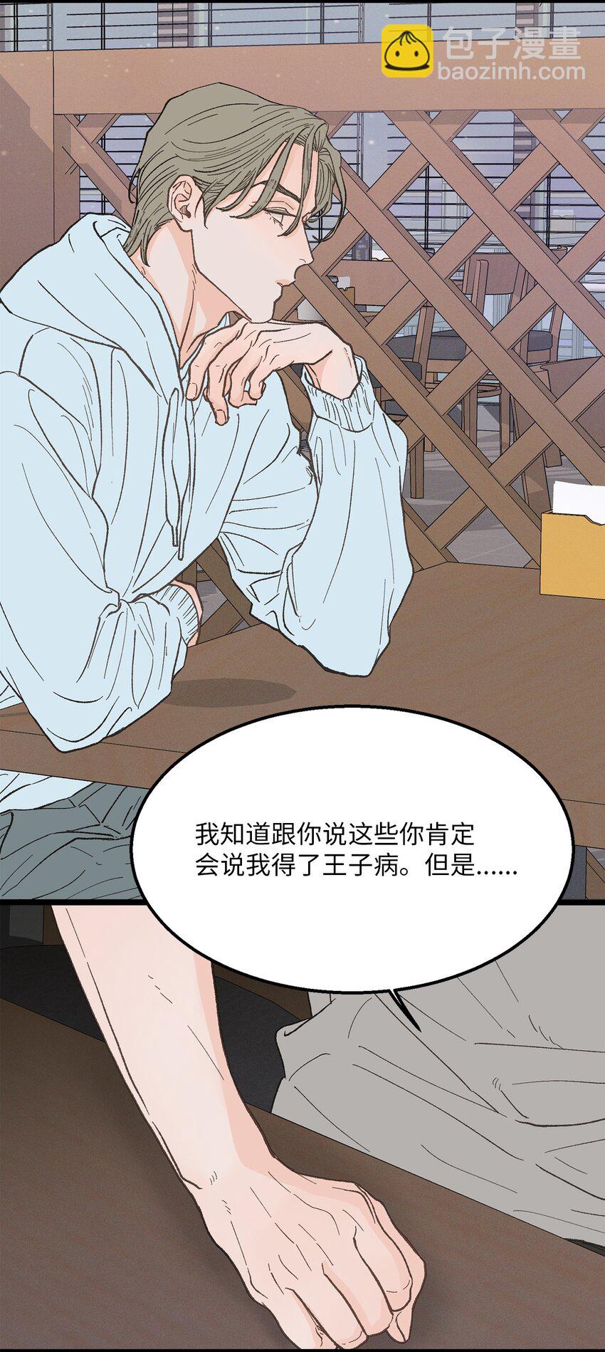 《恋爱禁止区域》20 只做朋友 第29页
