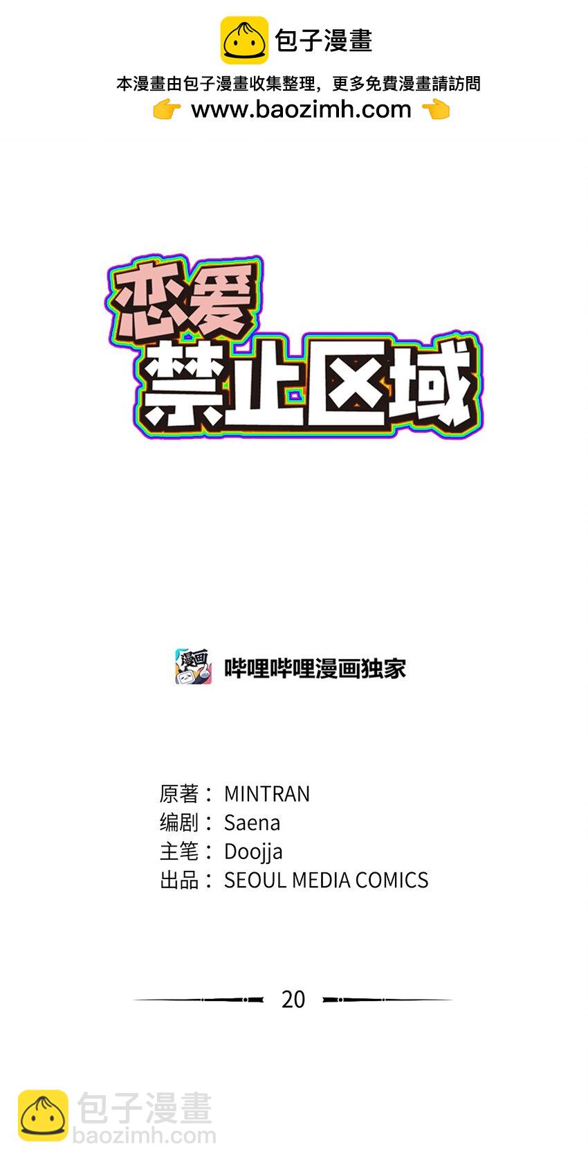 《恋爱禁止区域》20 只做朋友 第2页