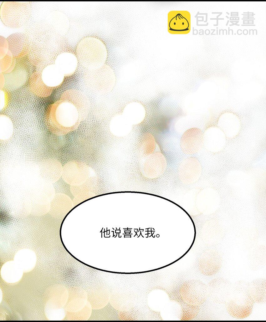 《恋爱禁止区域》20 只做朋友 第30页