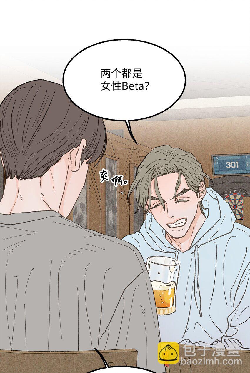 《恋爱禁止区域》20 只做朋友 第34页