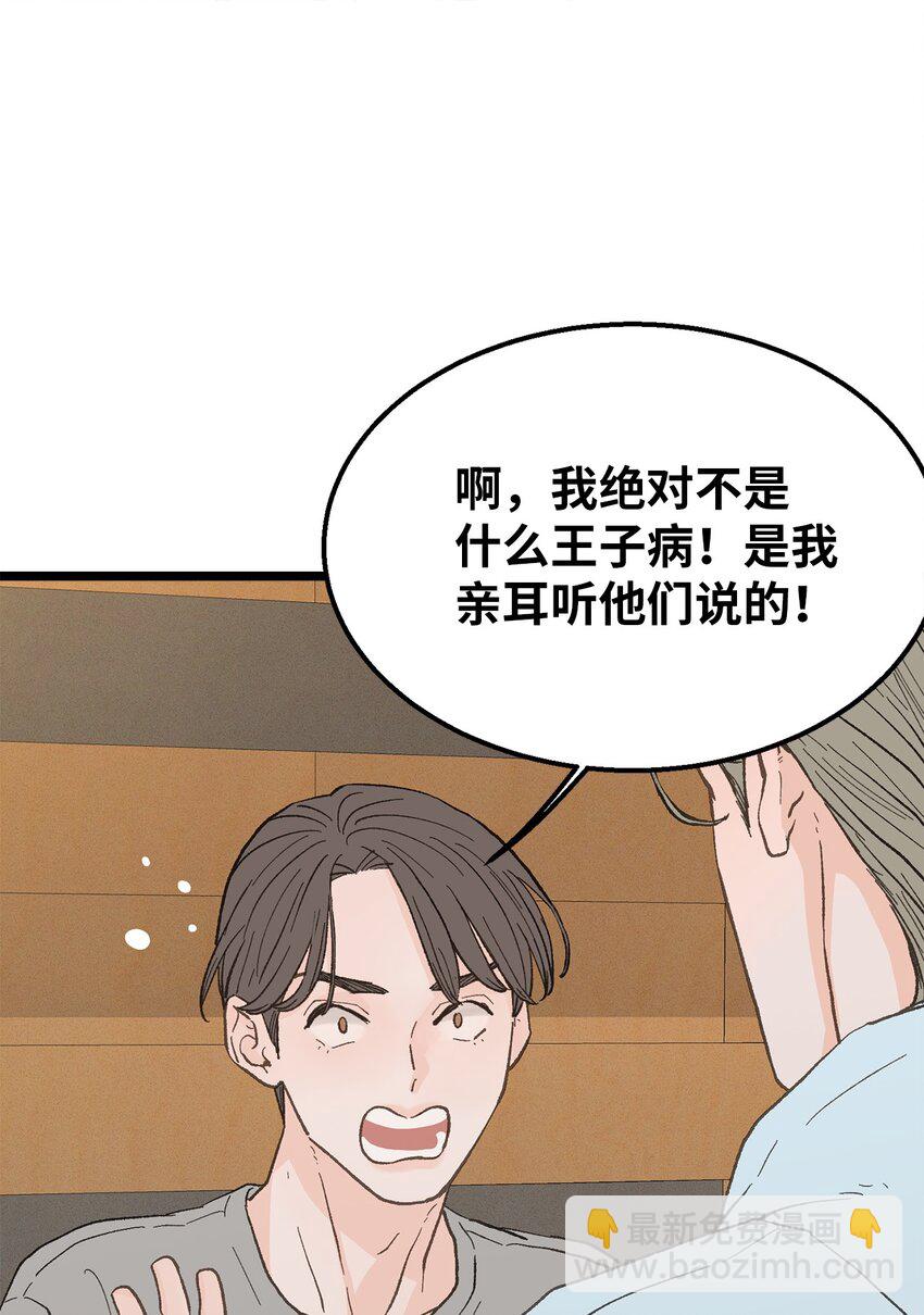 《恋爱禁止区域》20 只做朋友 第37页