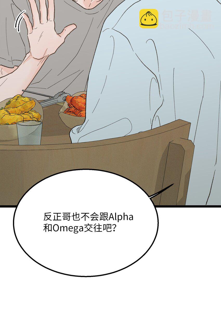 《恋爱禁止区域》20 只做朋友 第38页