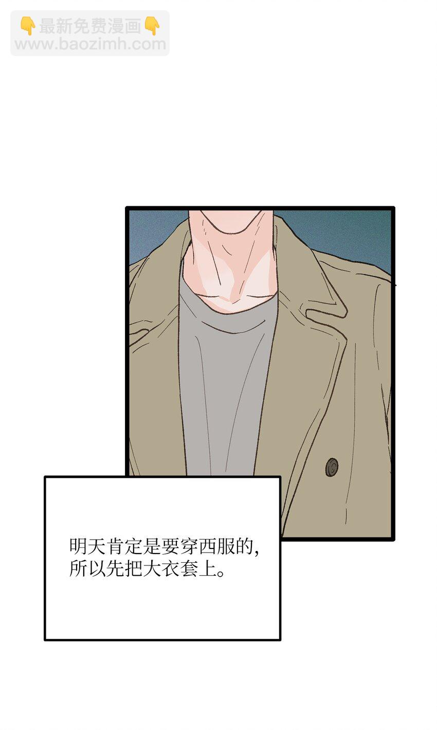 《恋爱禁止区域》20 只做朋友 第3页