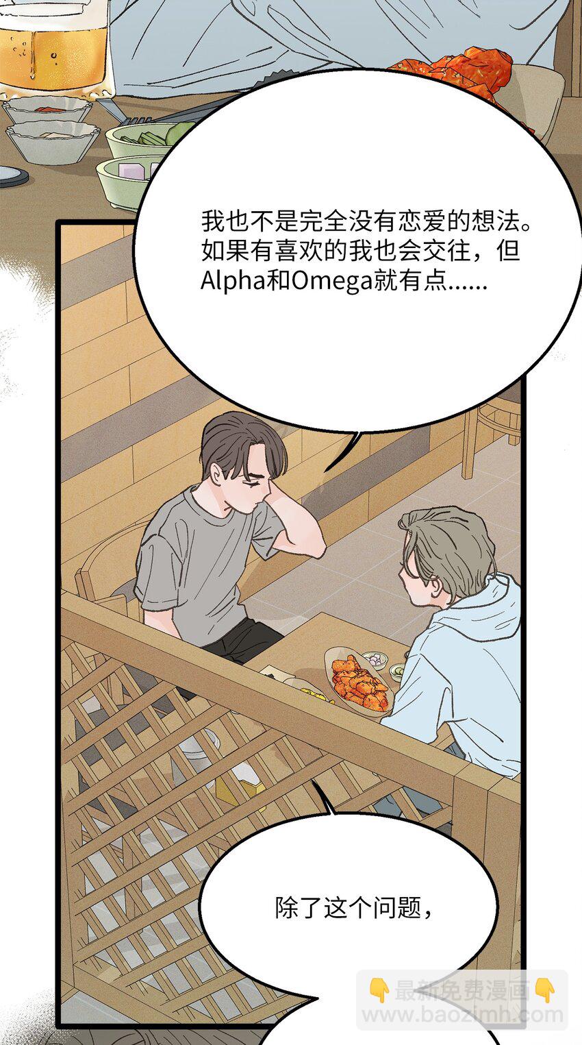 《恋爱禁止区域》20 只做朋友 第41页