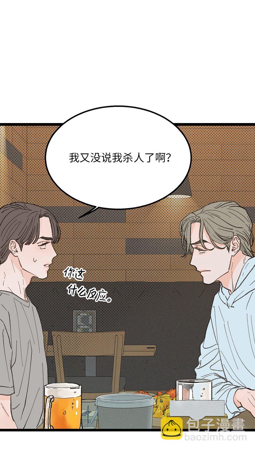 《恋爱禁止区域》20 只做朋友 第44页
