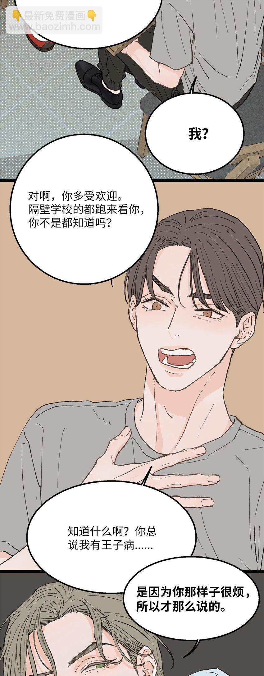 《恋爱禁止区域》20 只做朋友 第46页