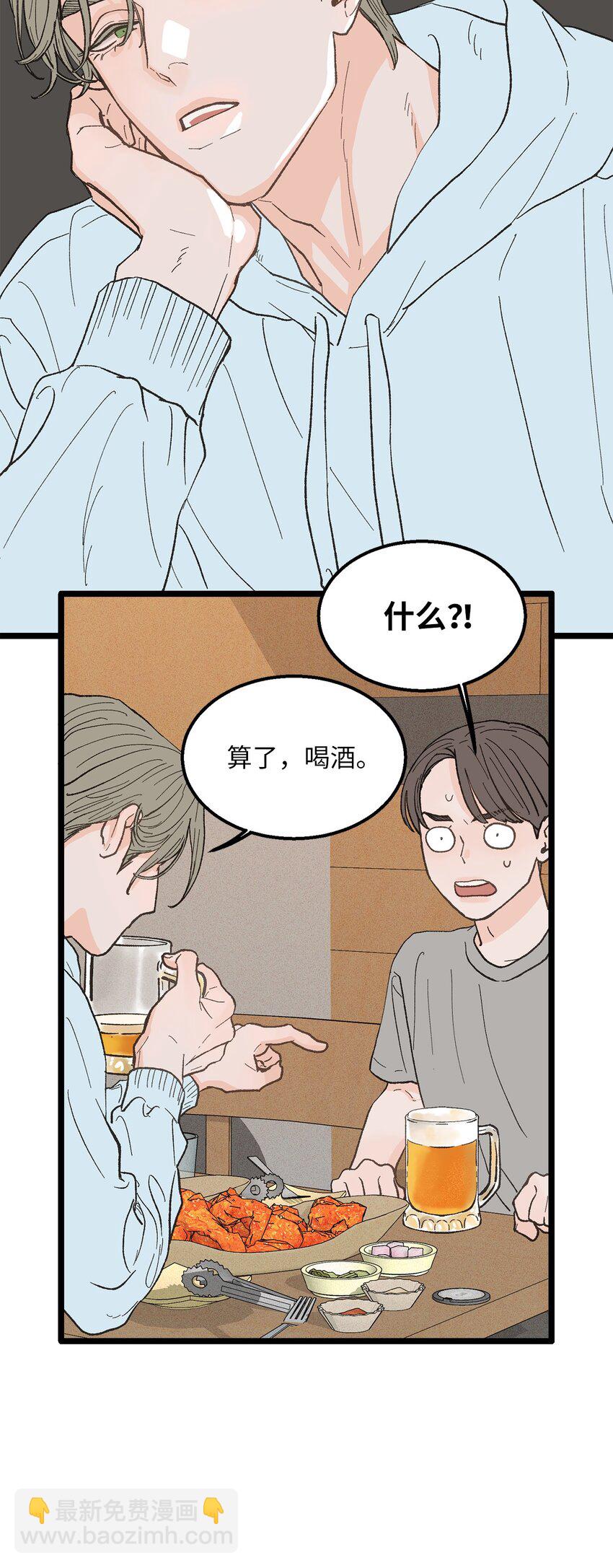 《恋爱禁止区域》20 只做朋友 第47页