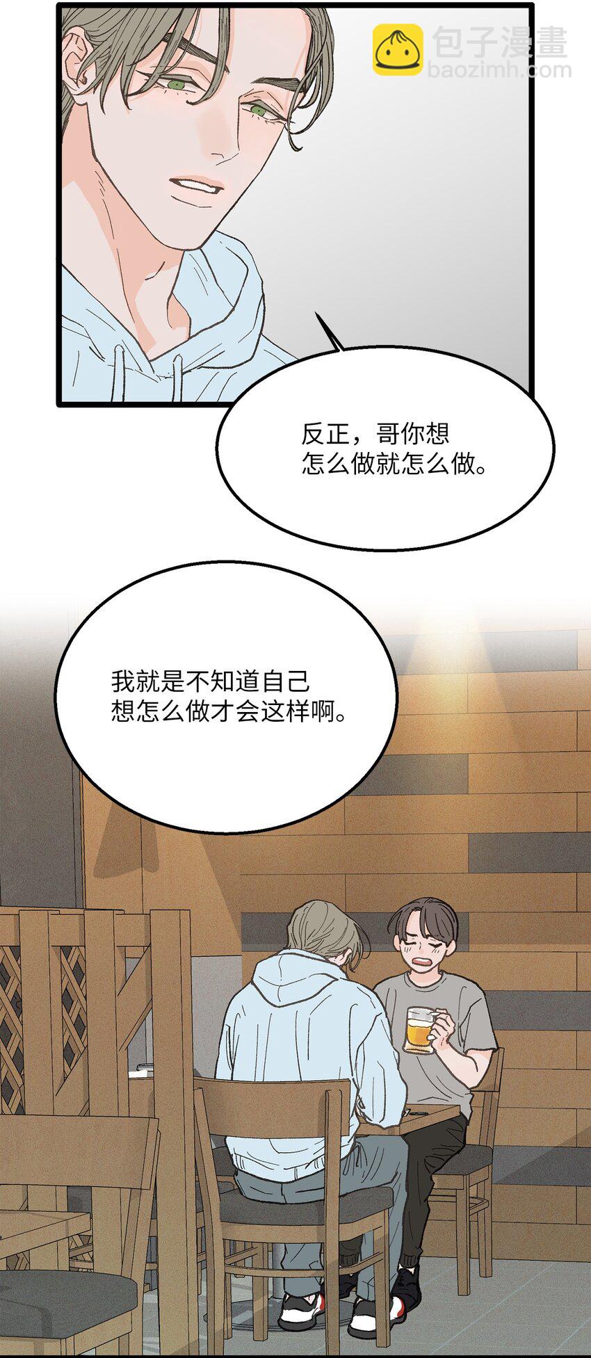 《恋爱禁止区域》20 只做朋友 第49页