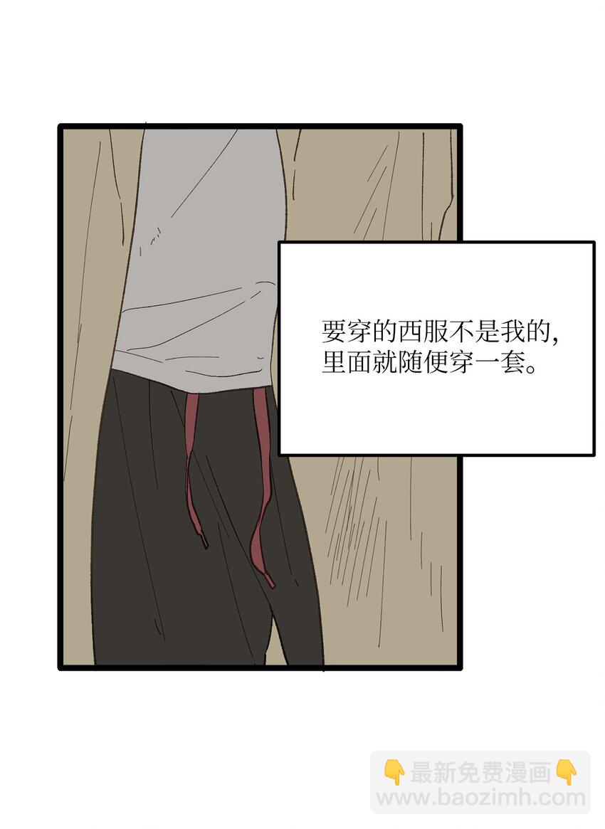《恋爱禁止区域》20 只做朋友 第4页