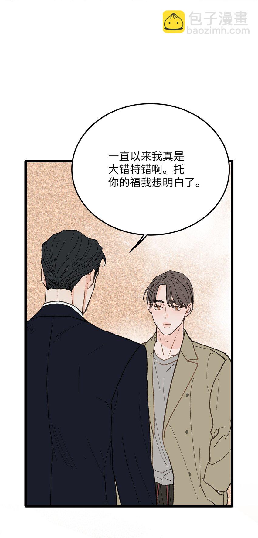 《恋爱禁止区域》20 只做朋友 第8页