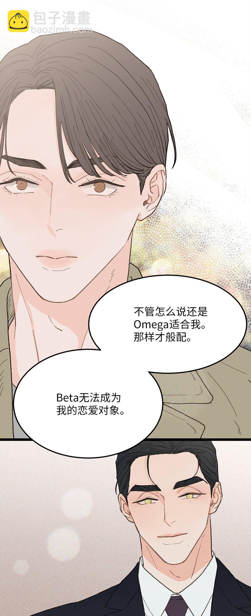 《恋爱禁止区域》20 只做朋友 第9页