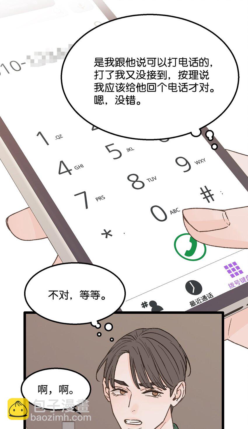 《恋爱禁止区域》26 我想你 第13页