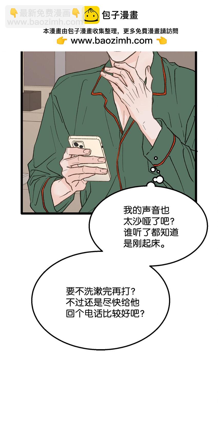 《恋爱禁止区域》26 我想你 第14页
