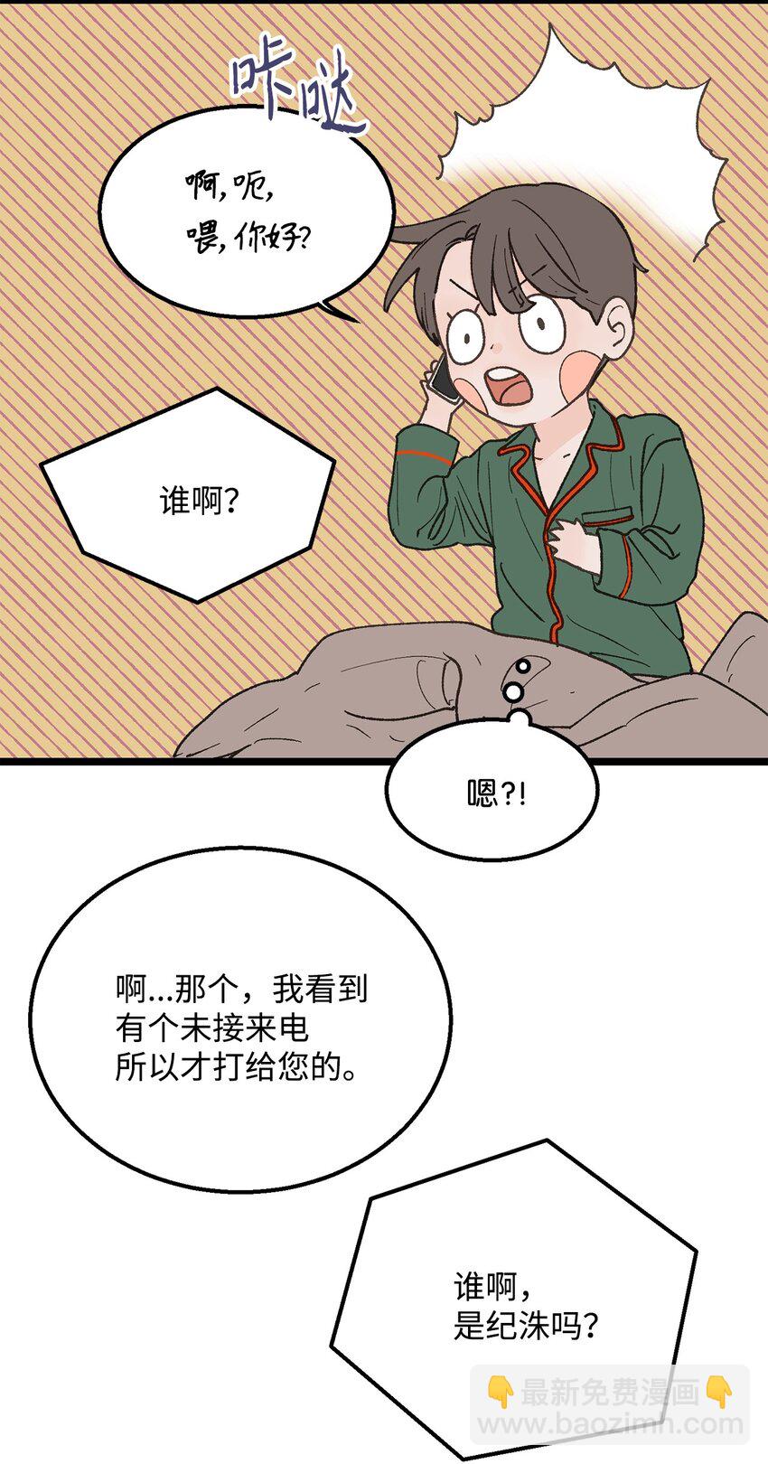 《恋爱禁止区域》26 我想你 第18页