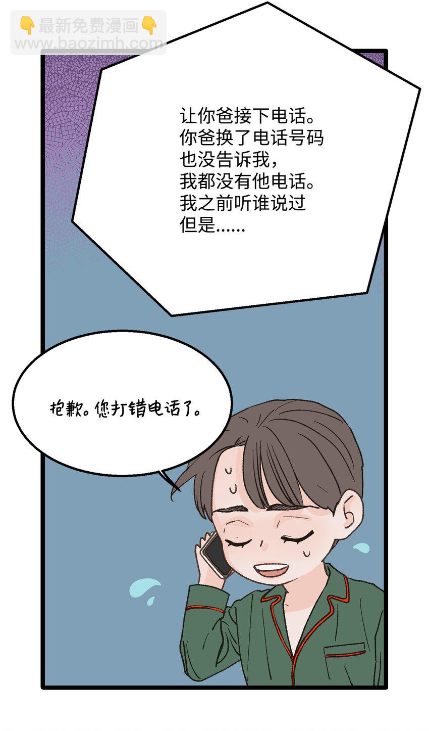《恋爱禁止区域》26 我想你 第19页