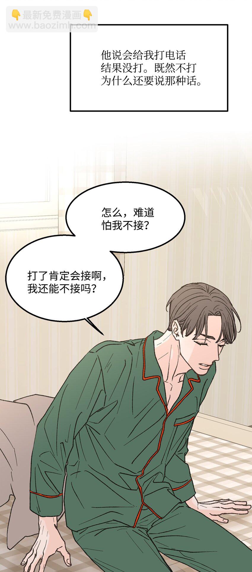 《恋爱禁止区域》26 我想你 第20页