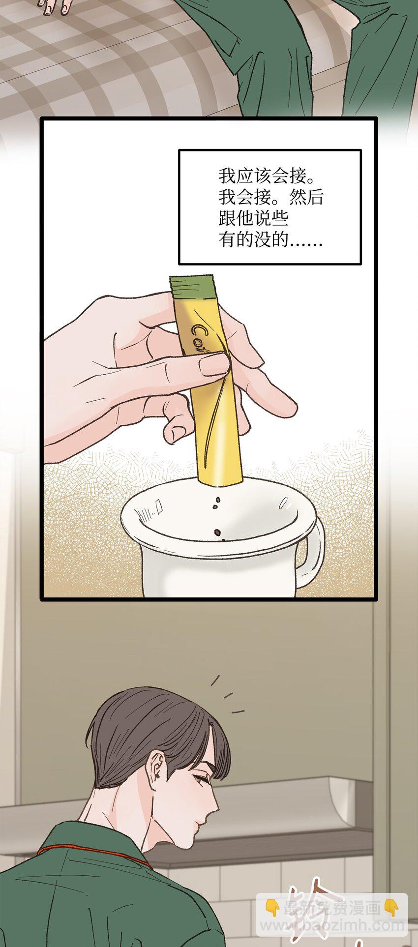 《恋爱禁止区域》26 我想你 第21页