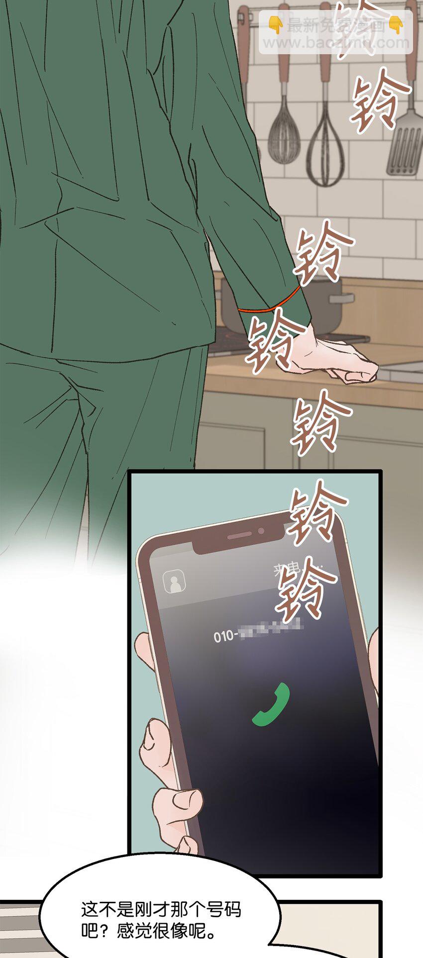 《恋爱禁止区域》26 我想你 第22页