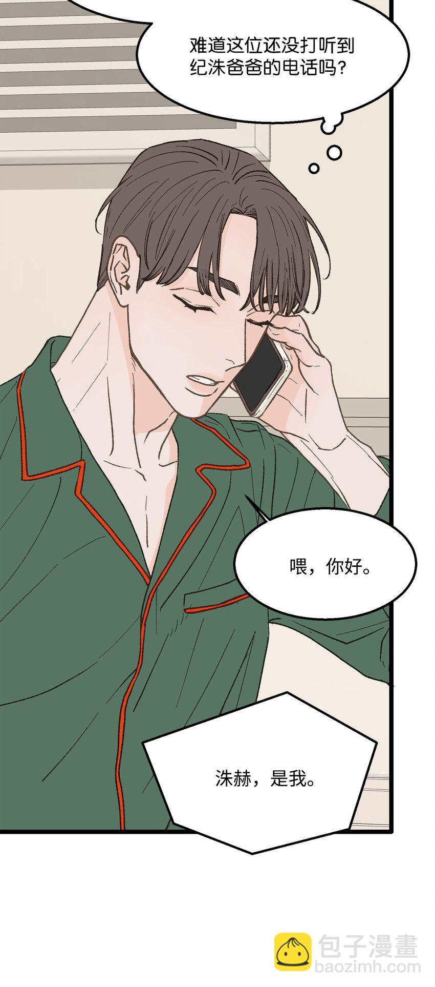 《恋爱禁止区域》26 我想你 第23页