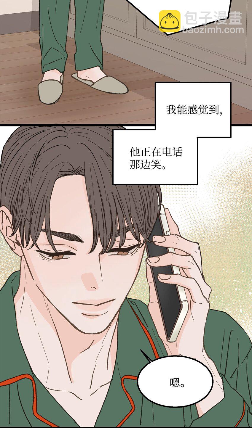 《恋爱禁止区域》26 我想你 第26页
