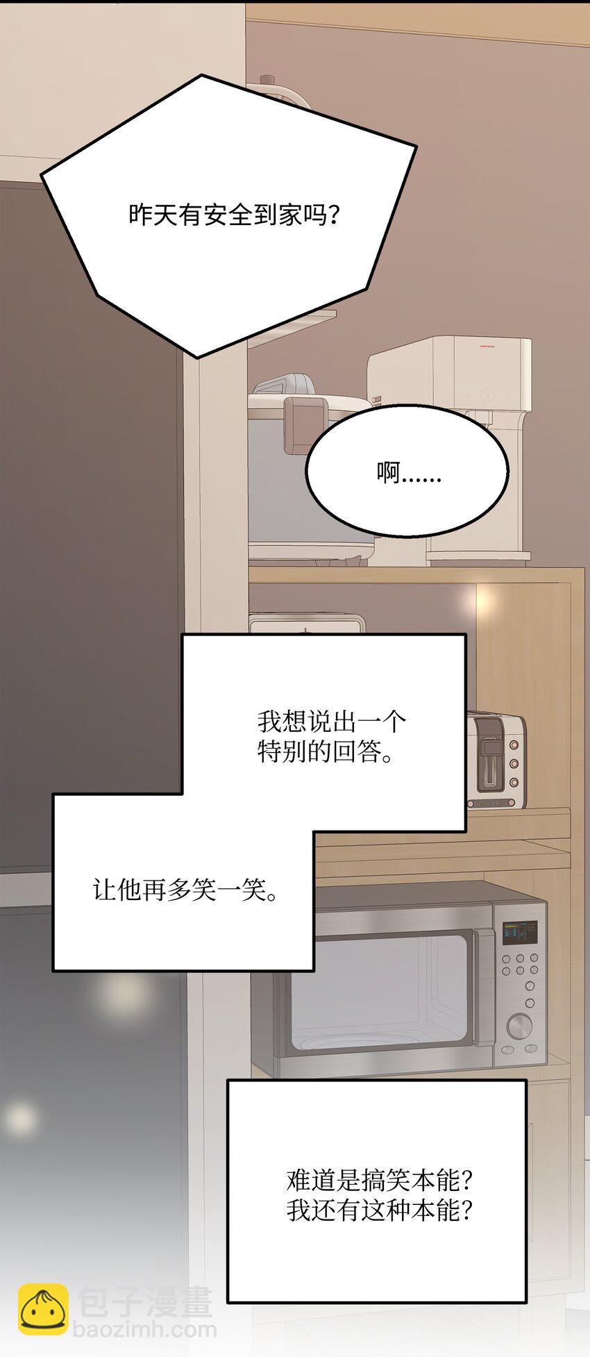 《恋爱禁止区域》26 我想你 第27页