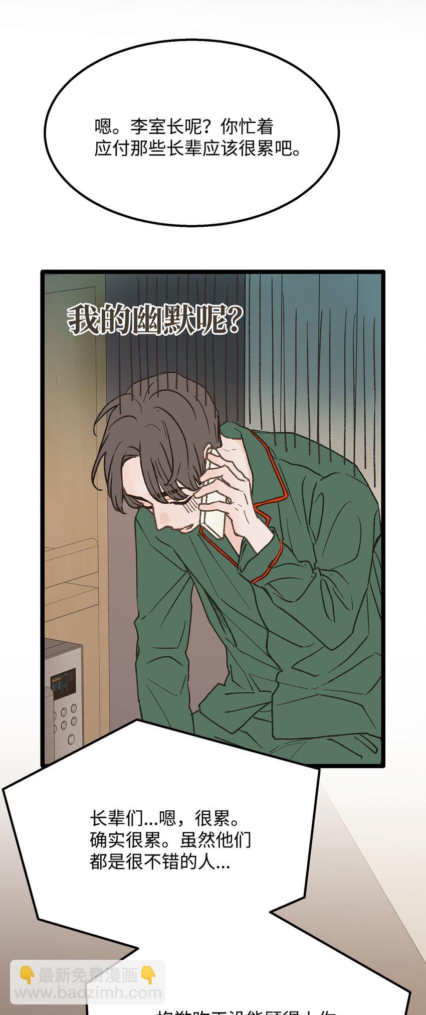 《恋爱禁止区域》26 我想你 第28页