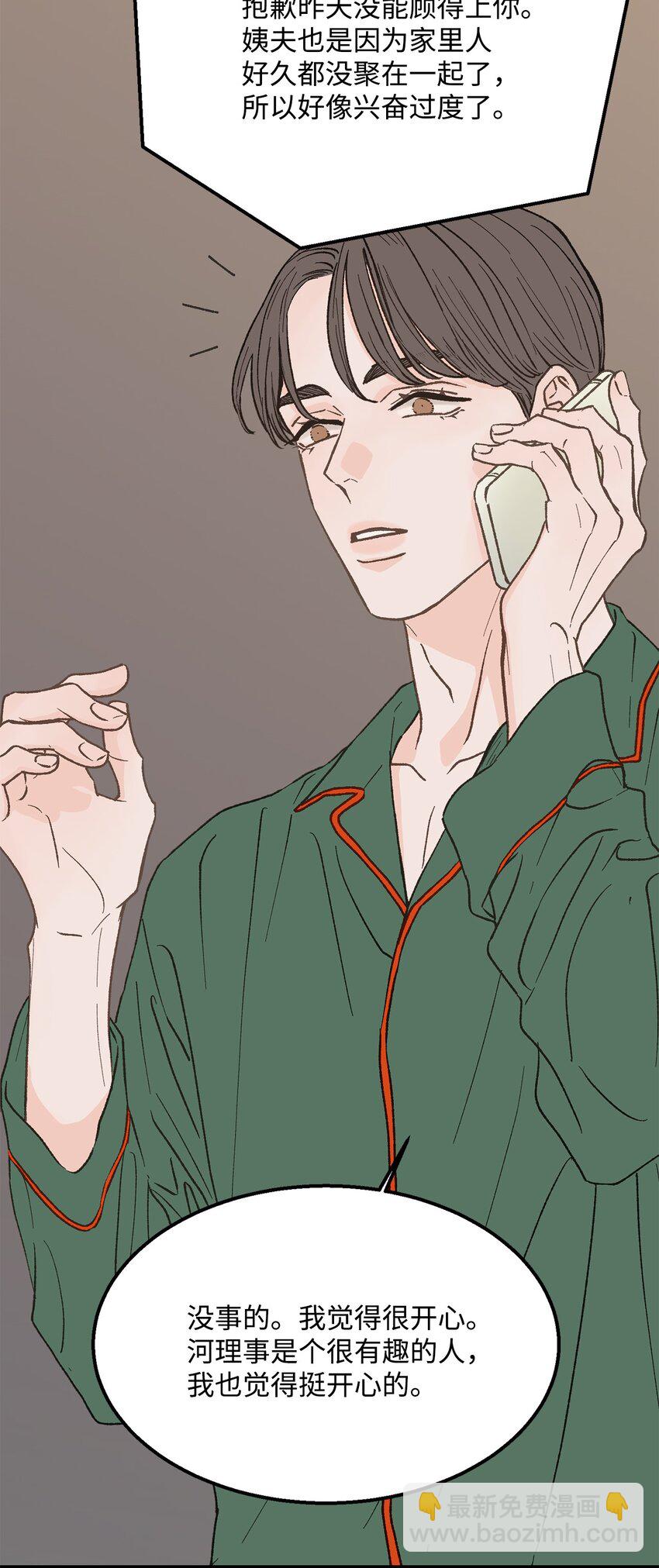 《恋爱禁止区域》26 我想你 第29页