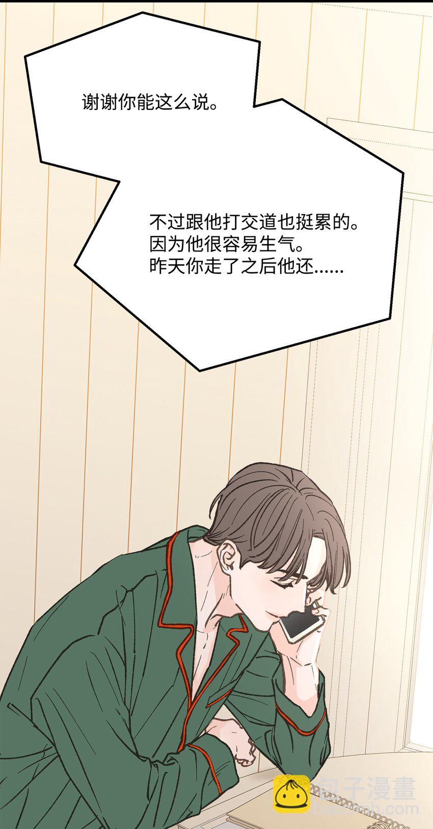 《恋爱禁止区域》26 我想你 第30页