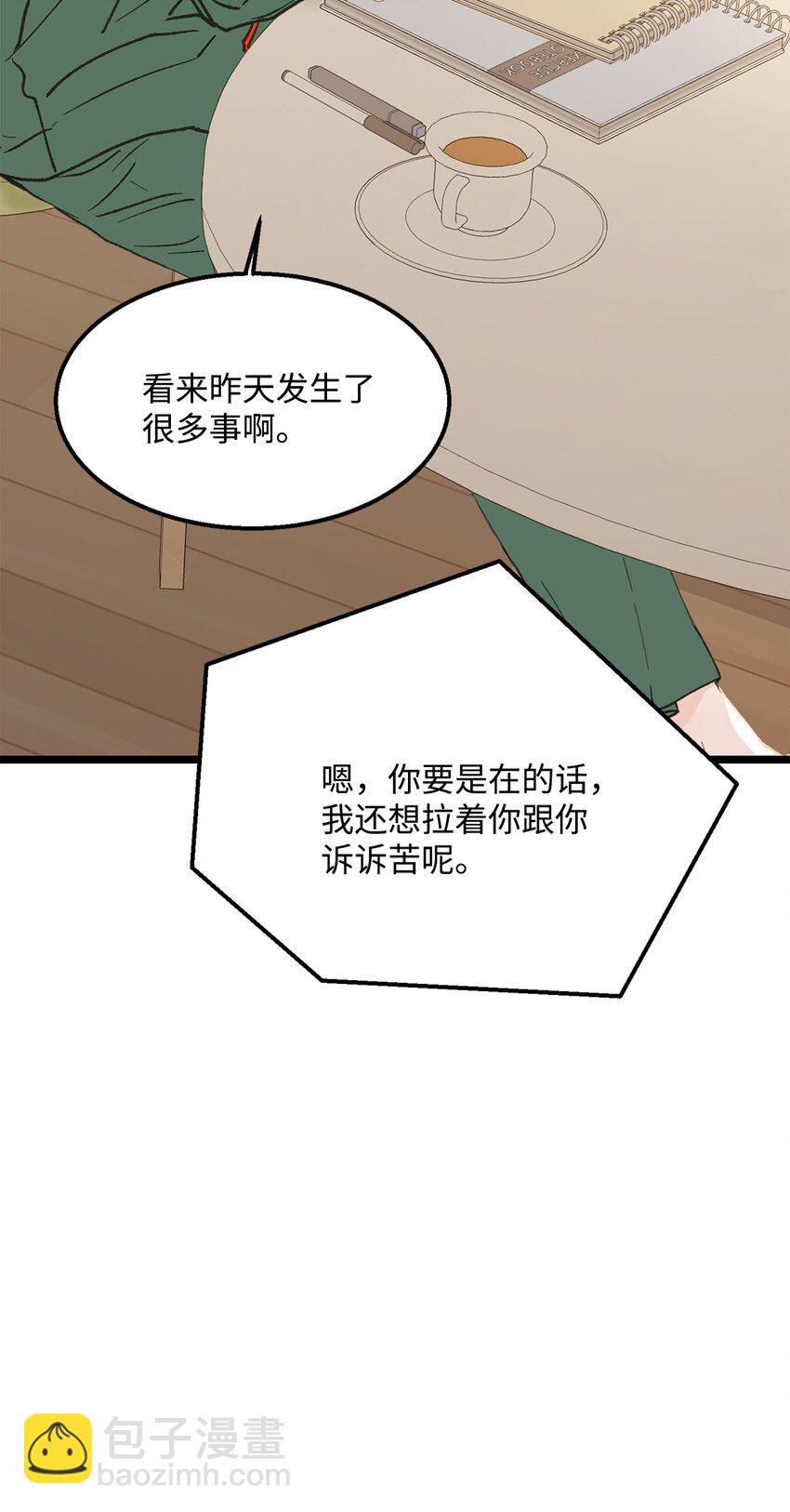 《恋爱禁止区域》26 我想你 第31页