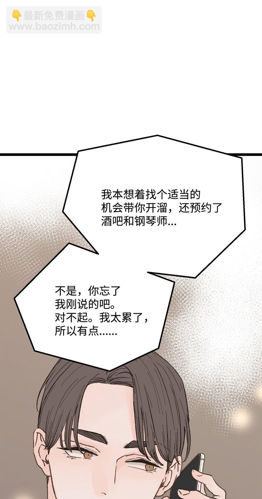 《恋爱禁止区域》26 我想你 第32页
