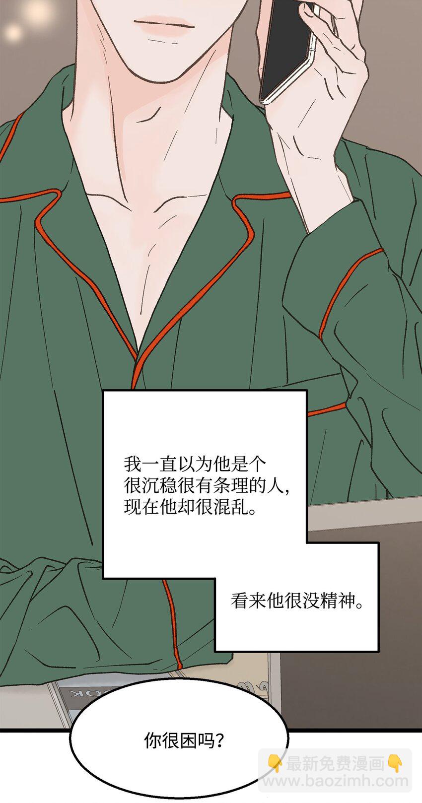 《恋爱禁止区域》26 我想你 第33页