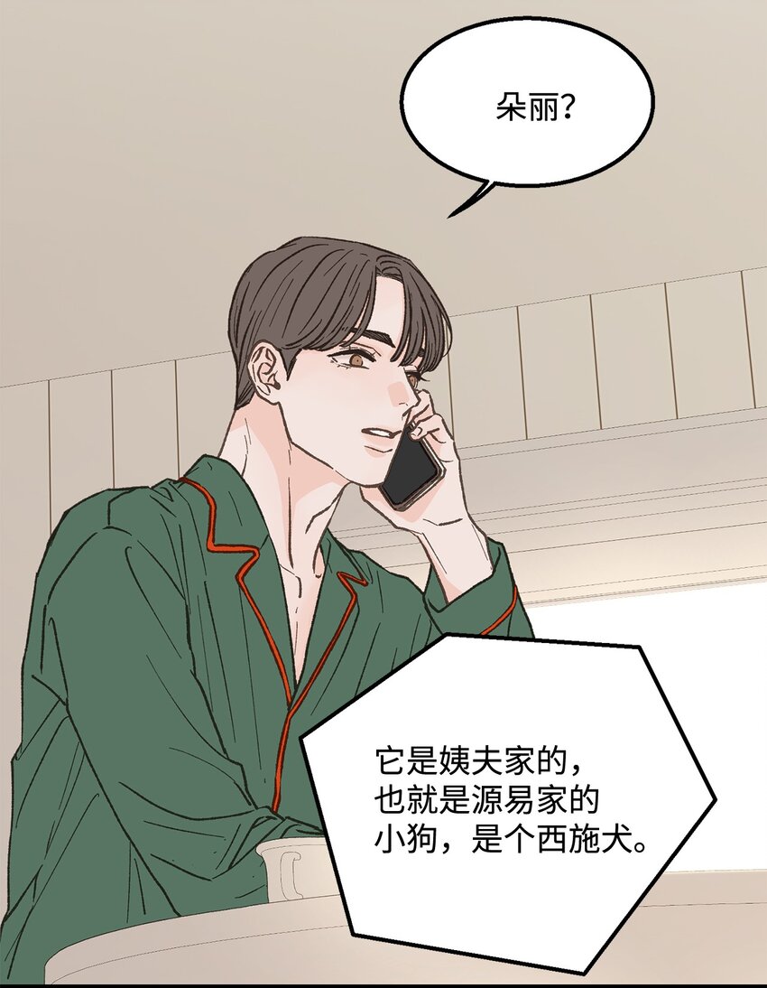 《恋爱禁止区域》26 我想你 第35页