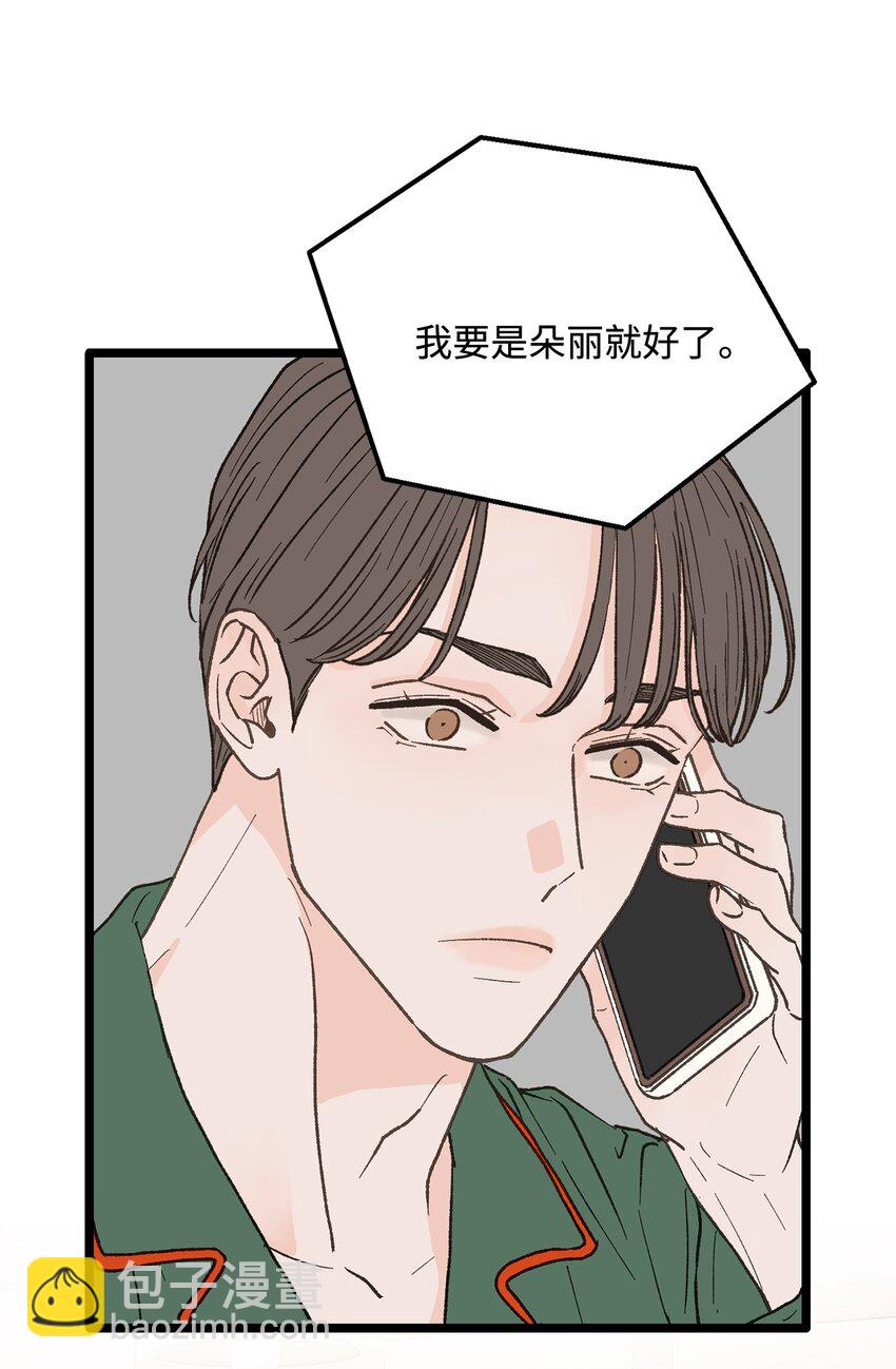 《恋爱禁止区域》26 我想你 第39页