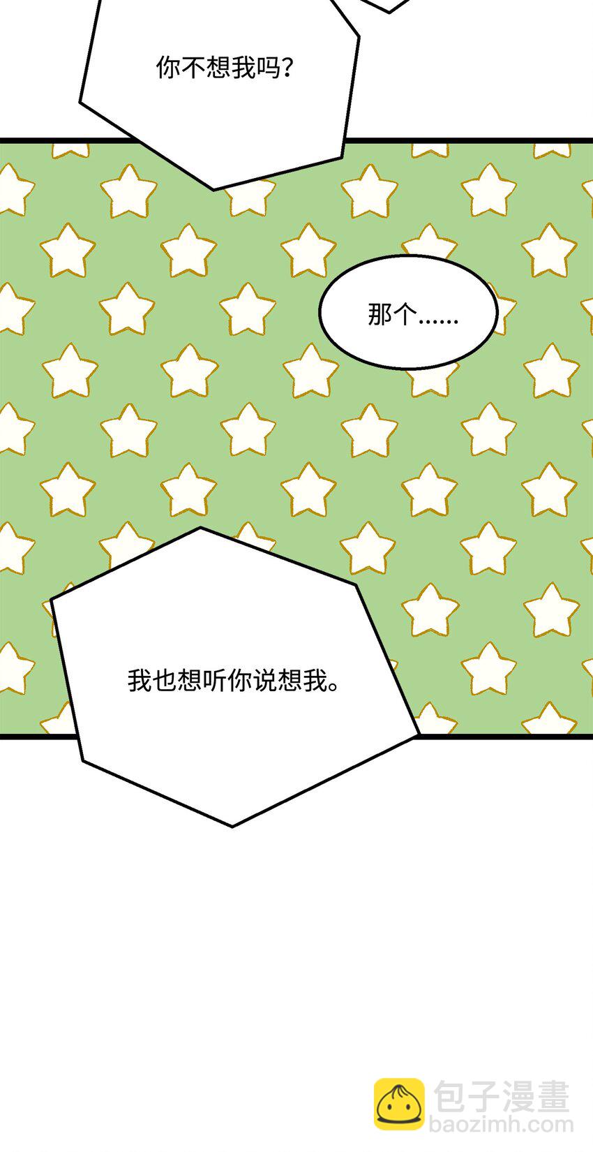 《恋爱禁止区域》26 我想你 第41页