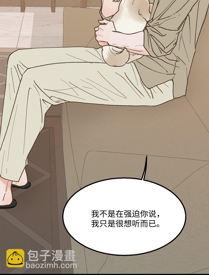 《恋爱禁止区域》26 我想你 第43页