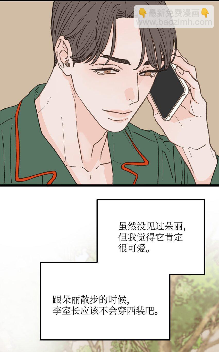 《恋爱禁止区域》26 我想你 第44页