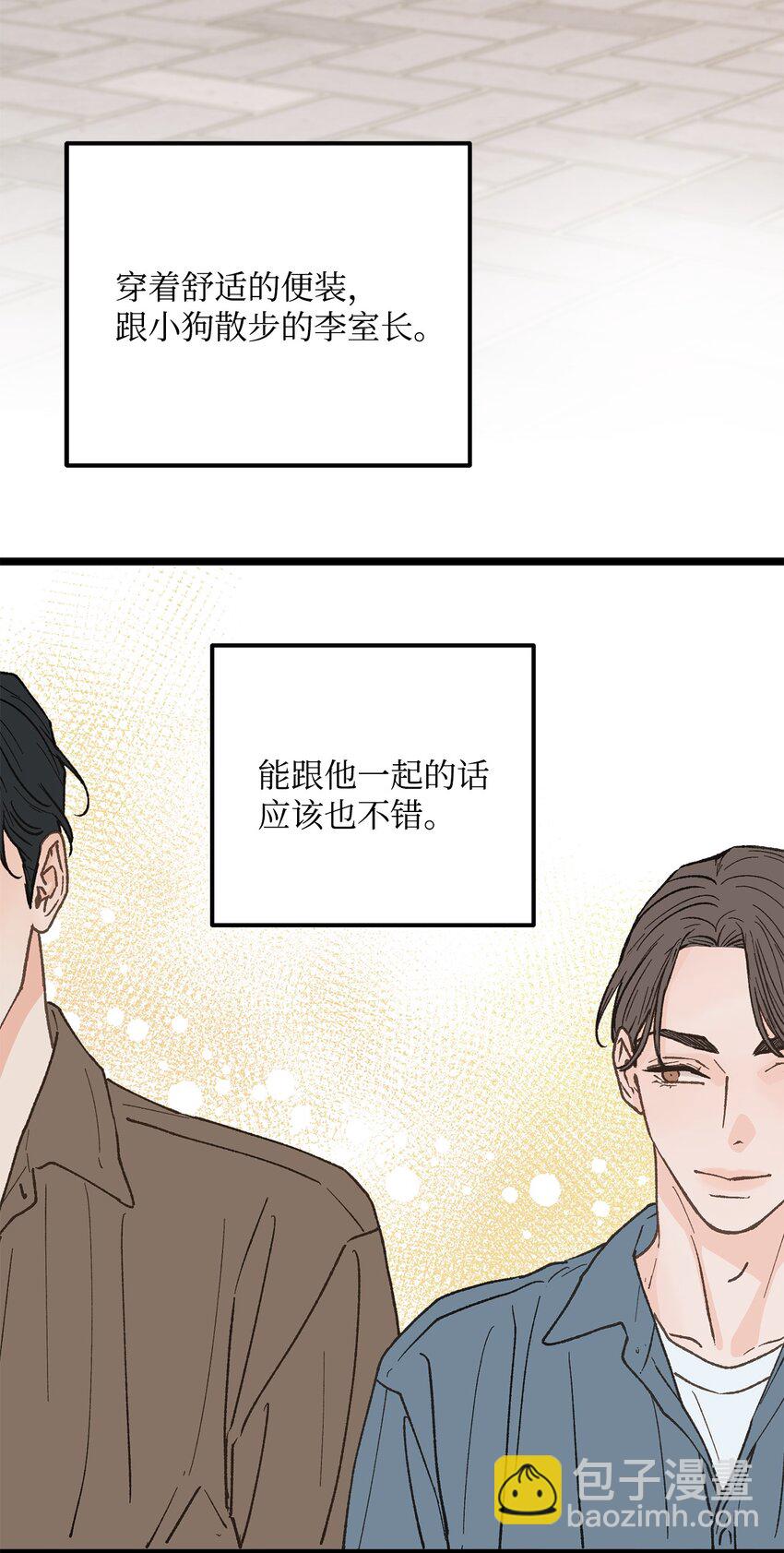 《恋爱禁止区域》26 我想你 第46页
