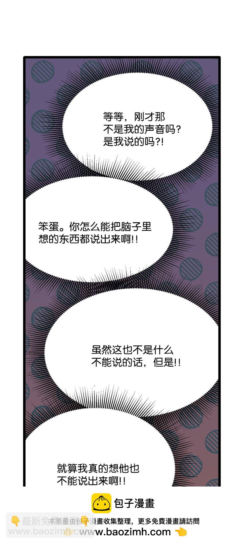《恋爱禁止区域》26 我想你 第50页