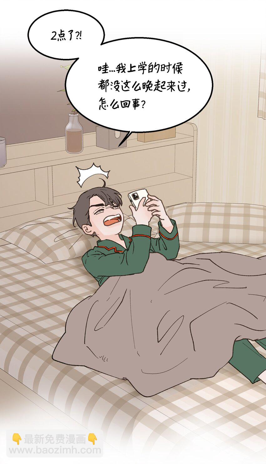 《恋爱禁止区域》26 我想你 第7页
