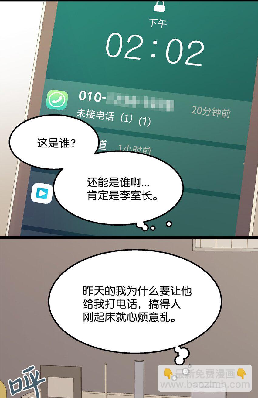 《恋爱禁止区域》26 我想你 第9页