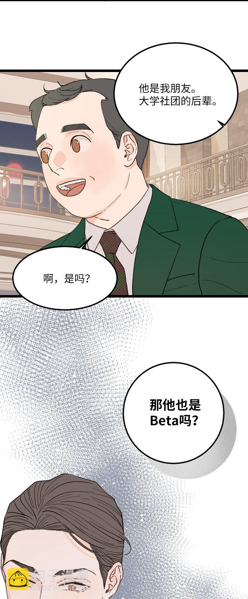 《恋爱禁止区域》24 我无法理解 第10页