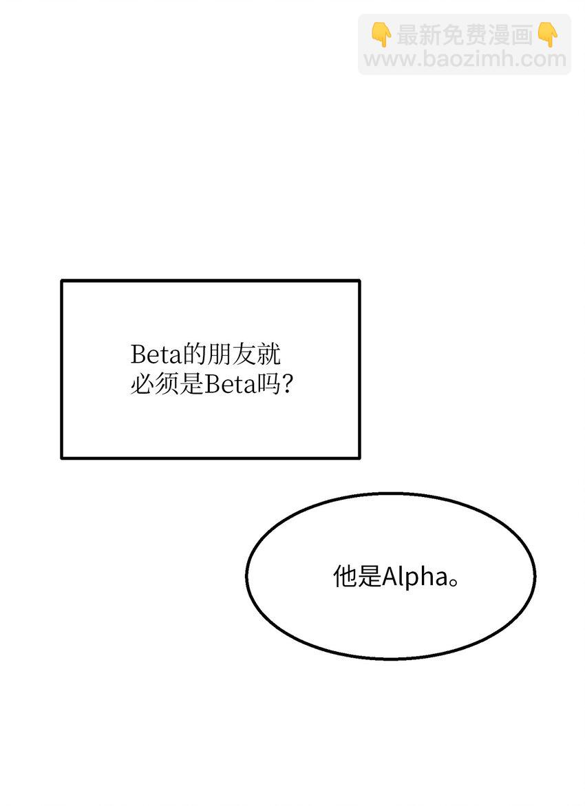 《恋爱禁止区域》24 我无法理解 第13页